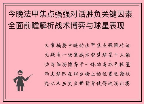 今晚法甲焦点强强对话胜负关键因素全面前瞻解析战术博弈与球星表现 今晚法甲焦点强强对话胜负关键因素全面前瞻解析战术博弈与球星表现